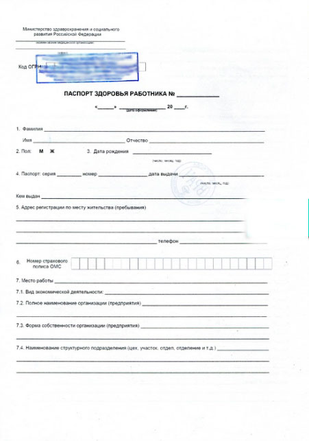 паспорт здоровья